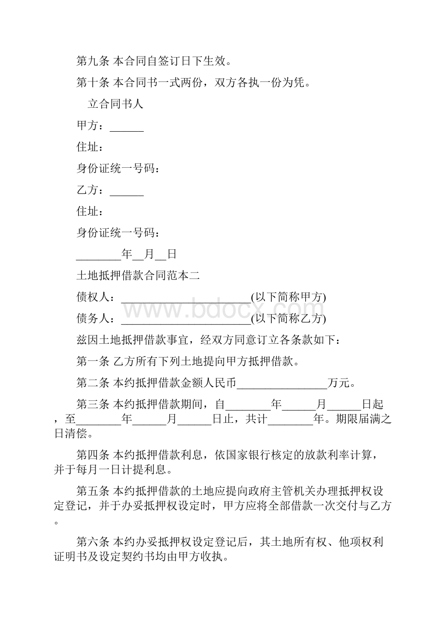 关于土地抵押借款合同范本.docx_第2页