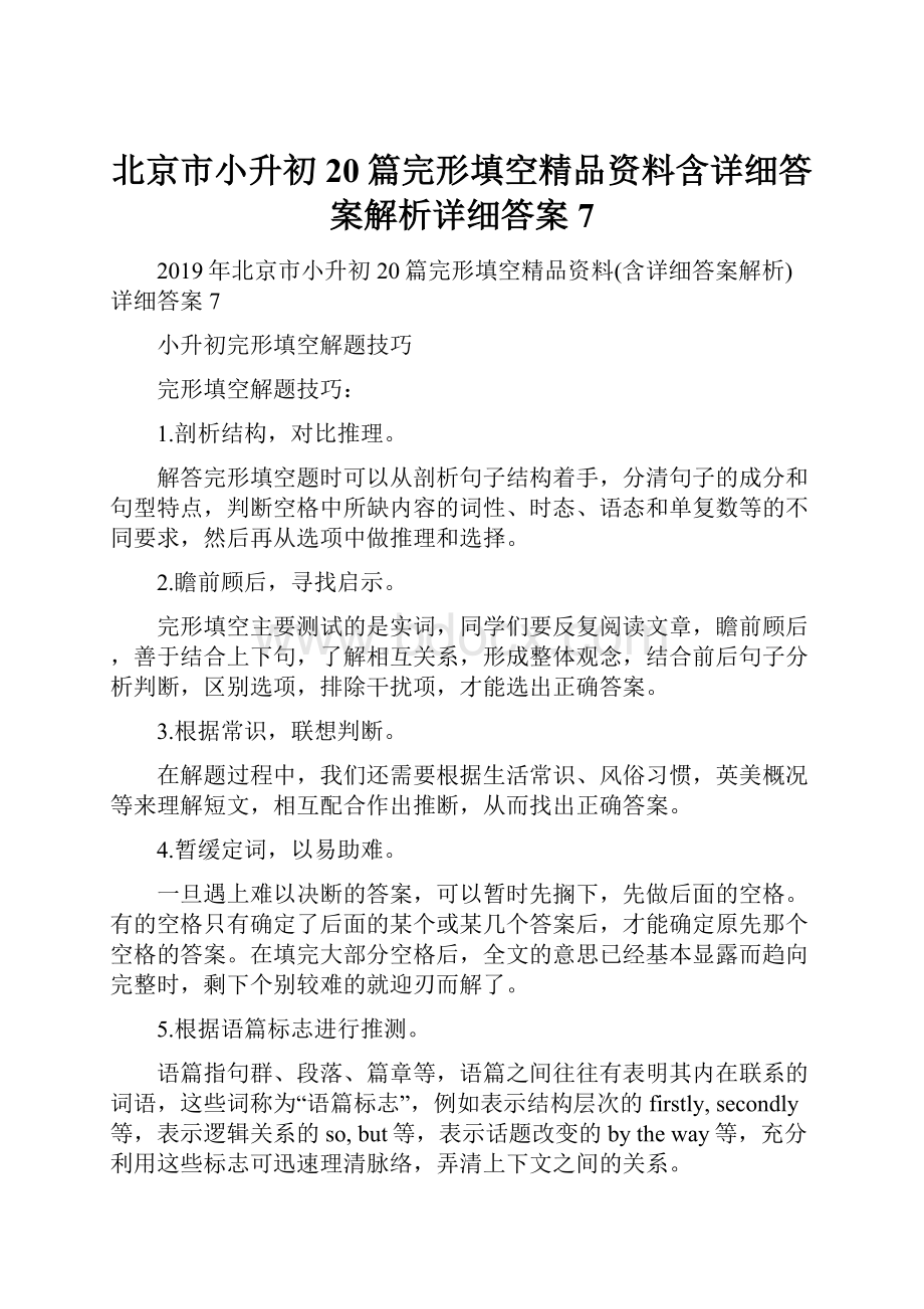 北京市小升初20篇完形填空精品资料含详细答案解析详细答案7.docx_第1页