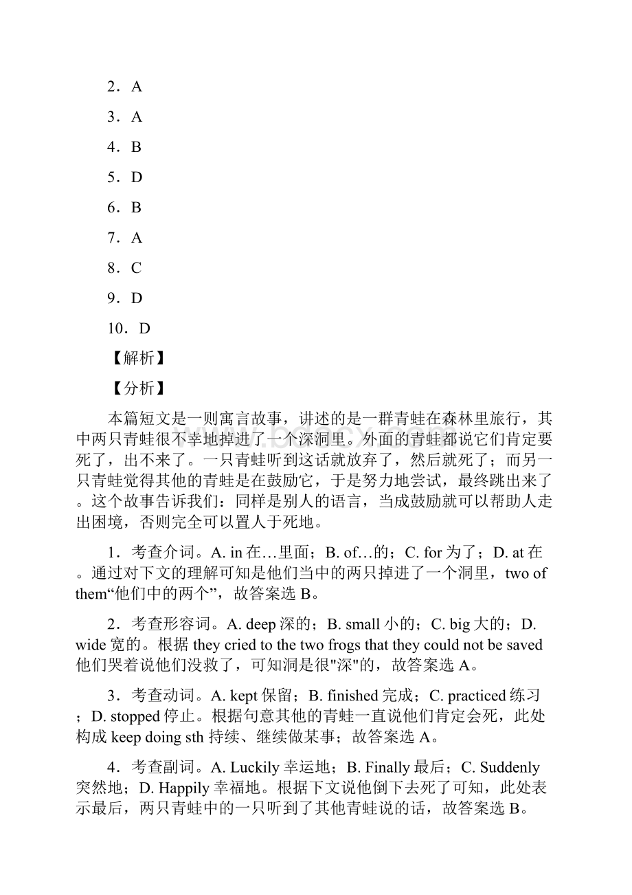 北京市小升初20篇完形填空精品资料含详细答案解析详细答案7.docx_第3页