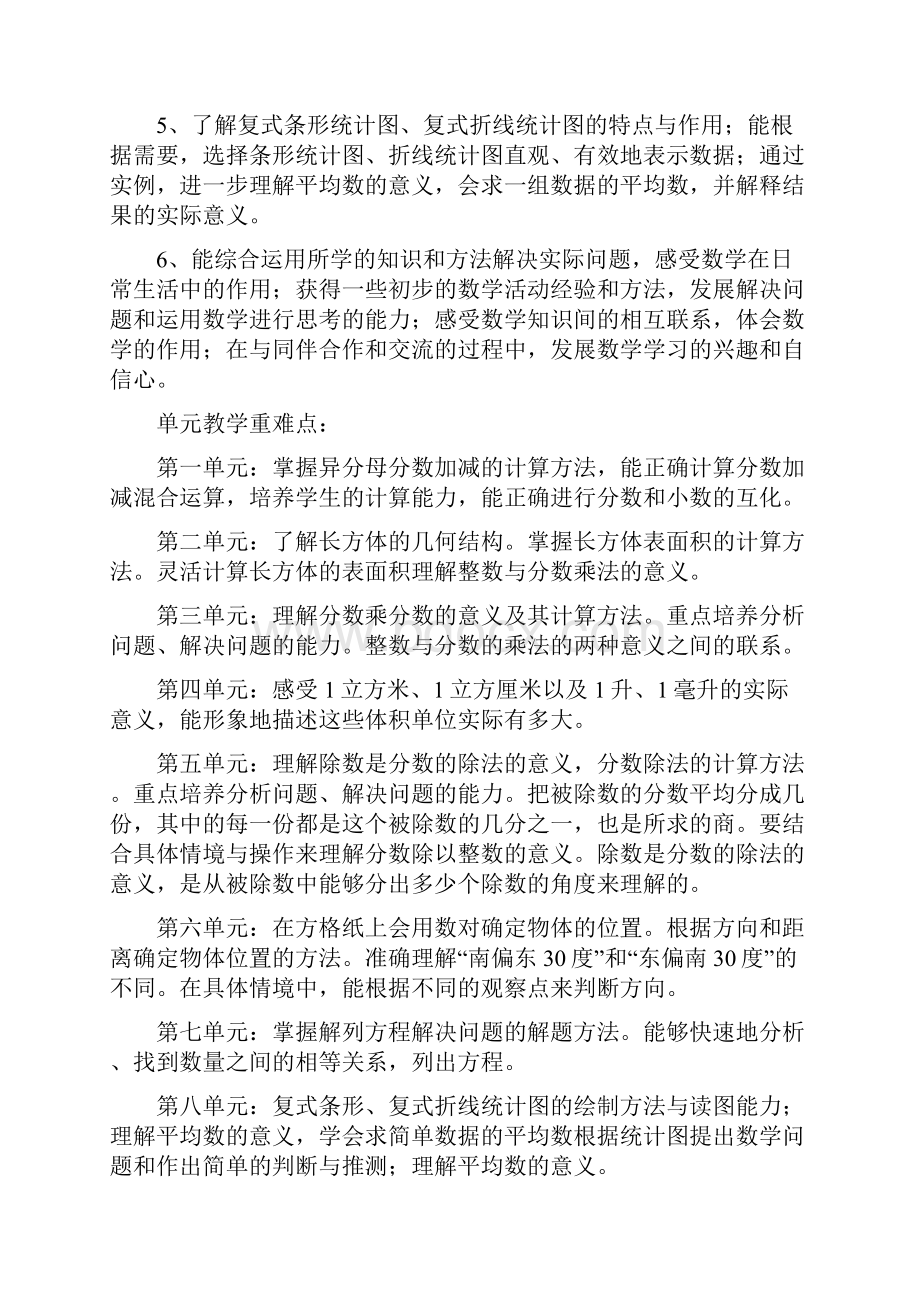 新北师大版五年级数学下册教案单元.docx_第2页