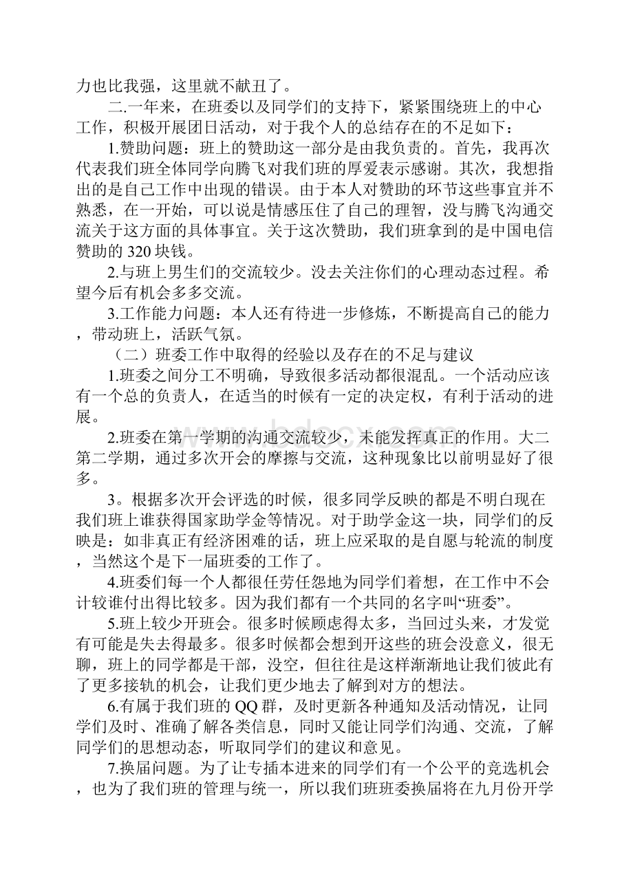 在班级总结大会上的工作报告.docx_第2页