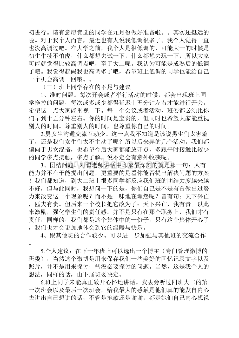 在班级总结大会上的工作报告.docx_第3页