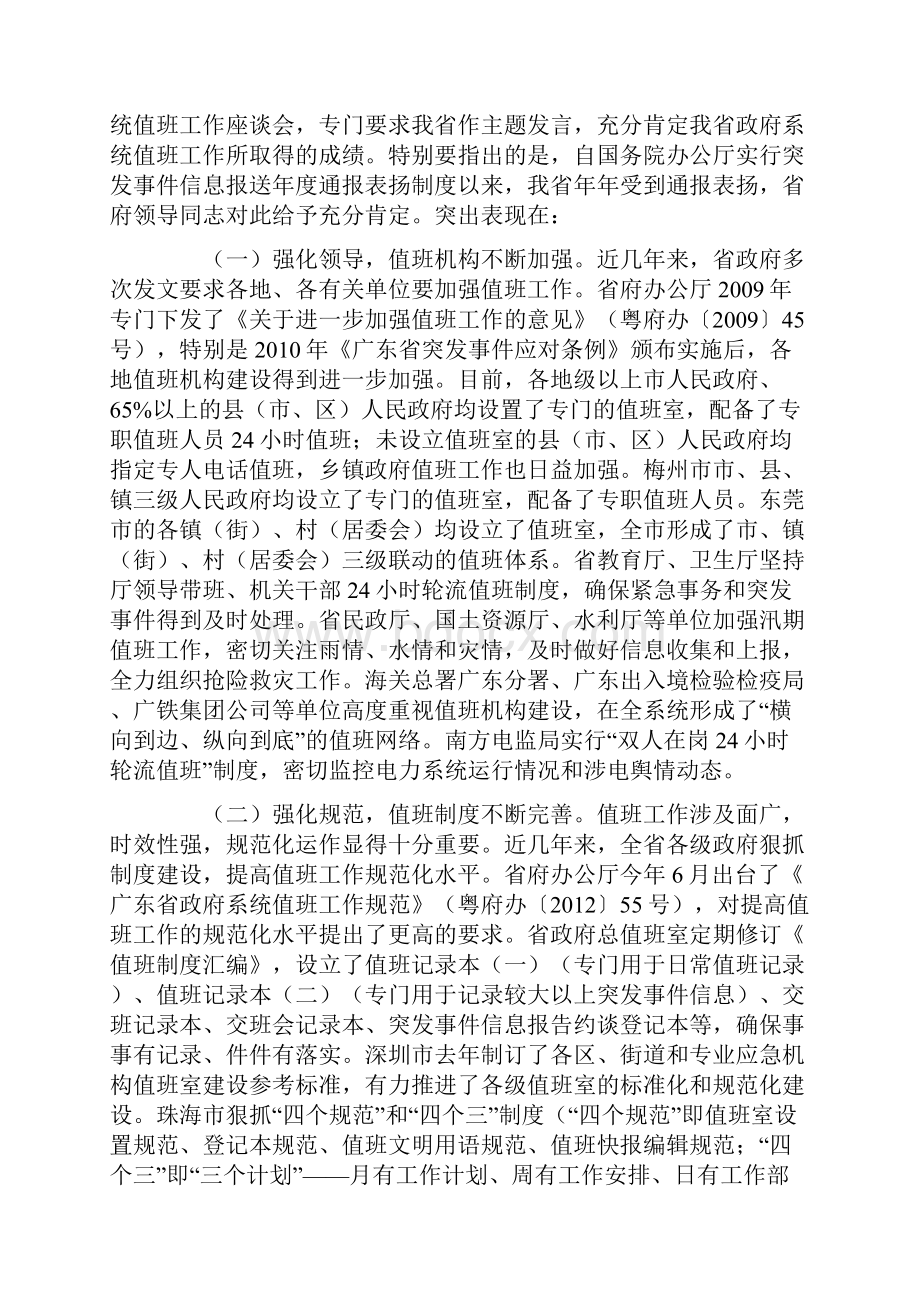 刘昆副省长在全省政府系统值班工作会议上的讲话.docx_第2页