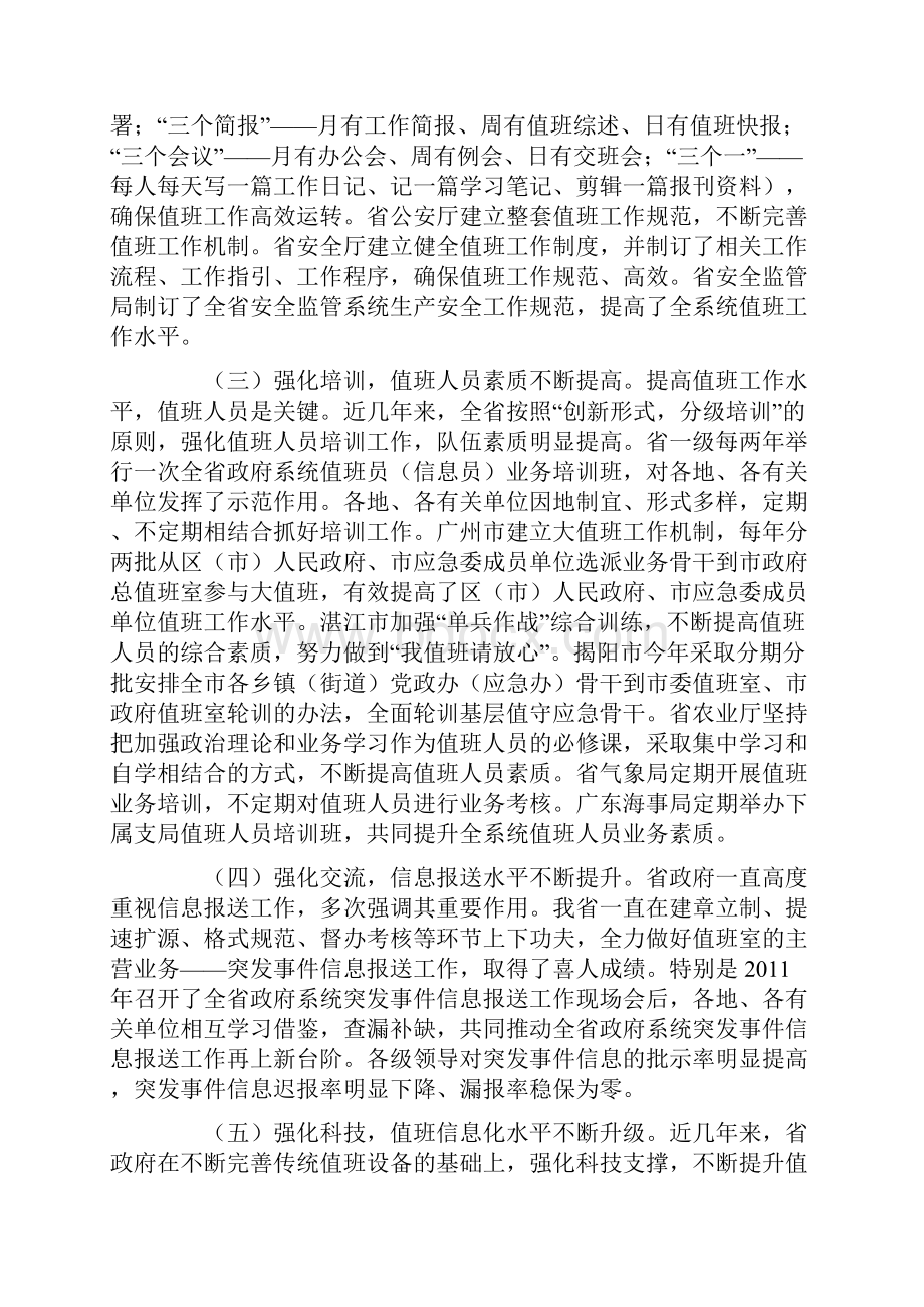 刘昆副省长在全省政府系统值班工作会议上的讲话.docx_第3页