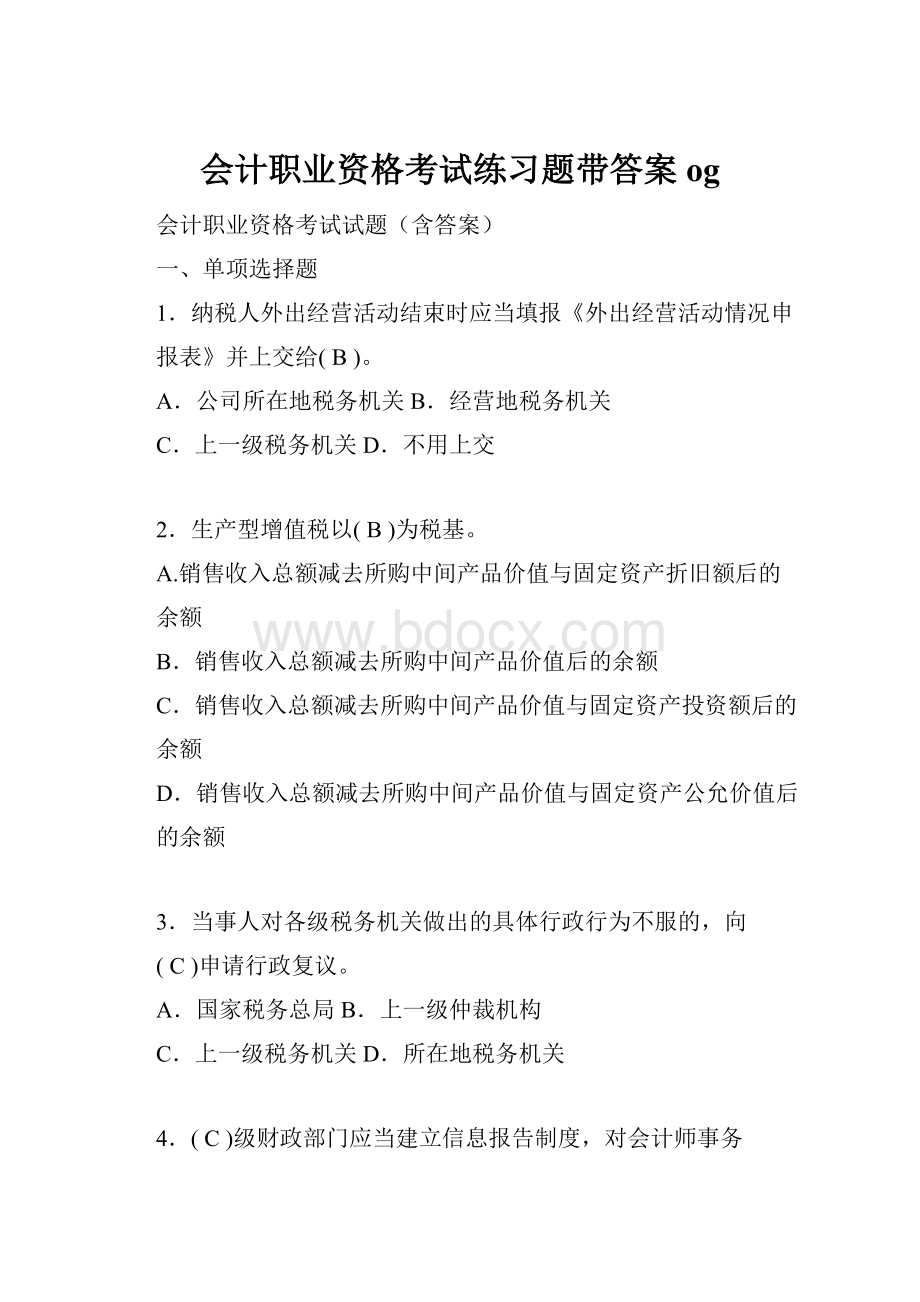 会计职业资格考试练习题带答案og.docx