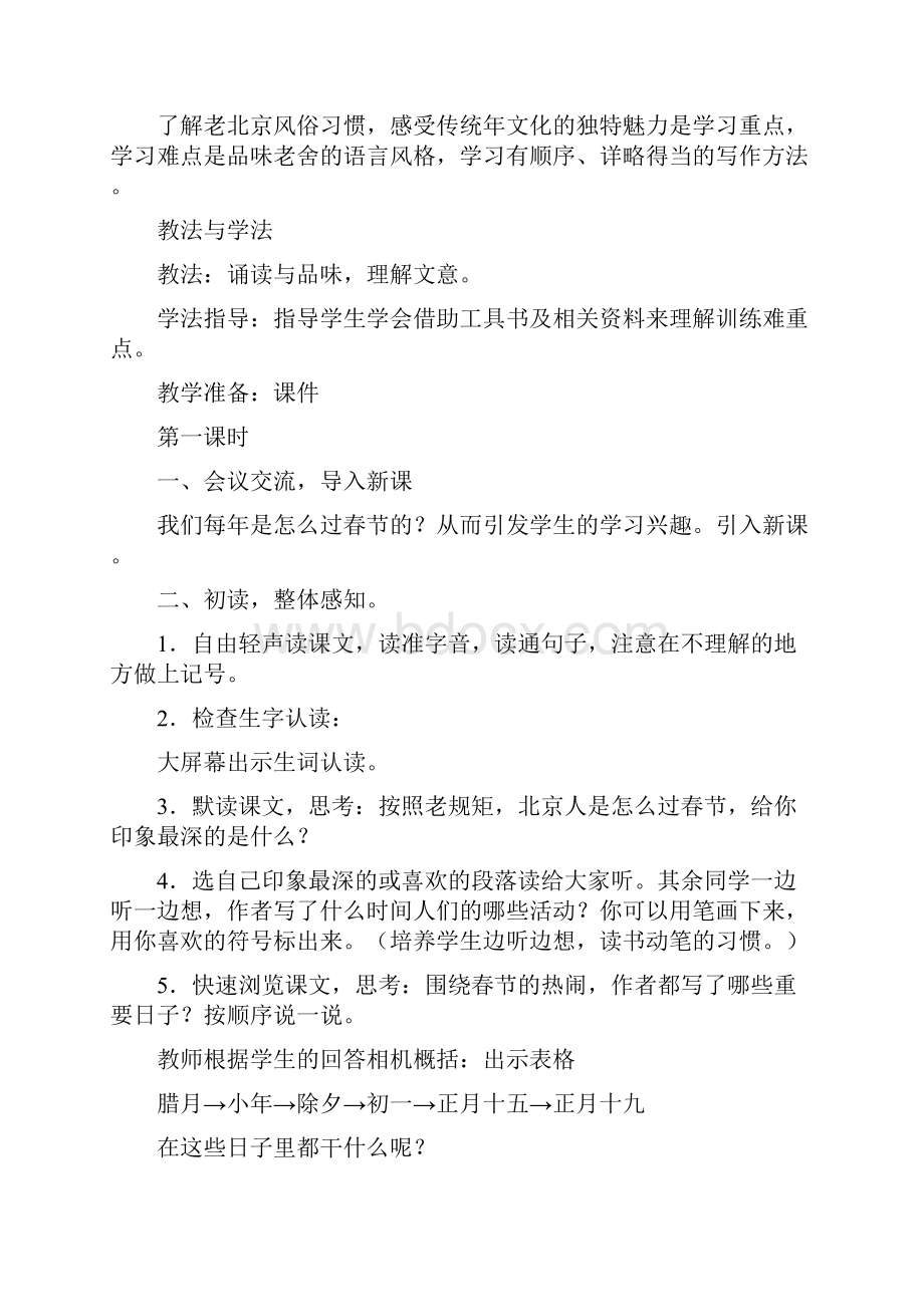 六年级下册第二单元.docx_第3页