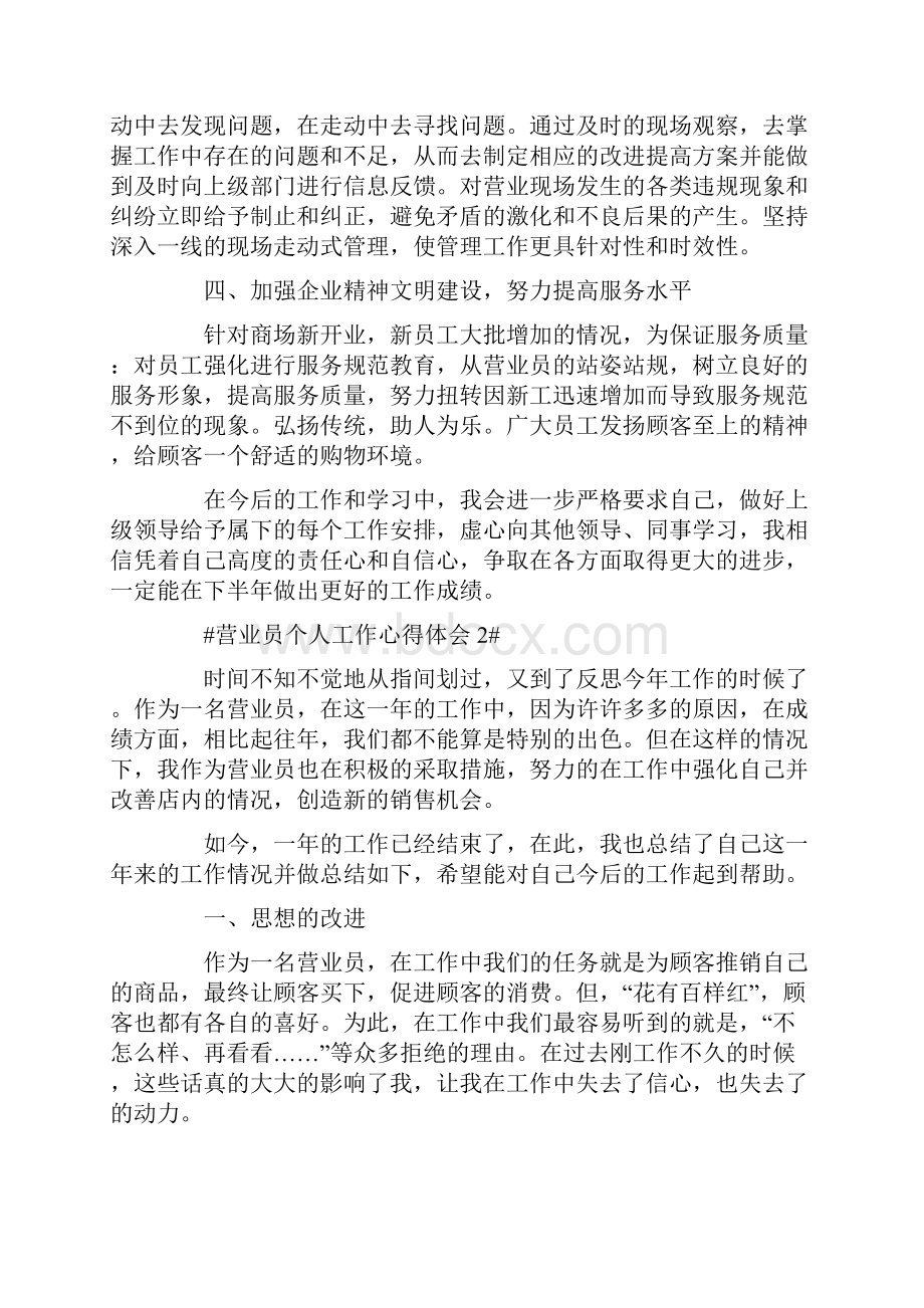 门店营业员个人工作心得.docx_第2页