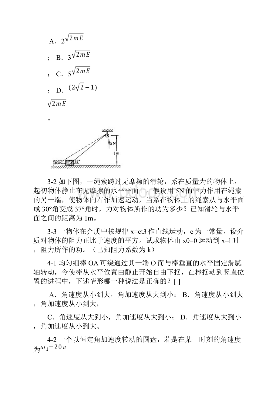 大学物理17习题物.docx_第3页