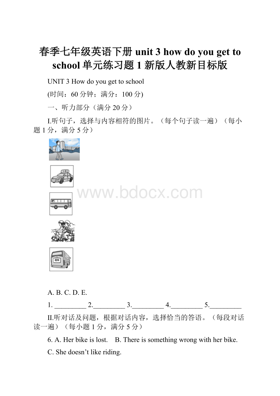 春季七年级英语下册 unit 3 how do you get to school单元练习题1 新版人教新目标版.docx_第1页