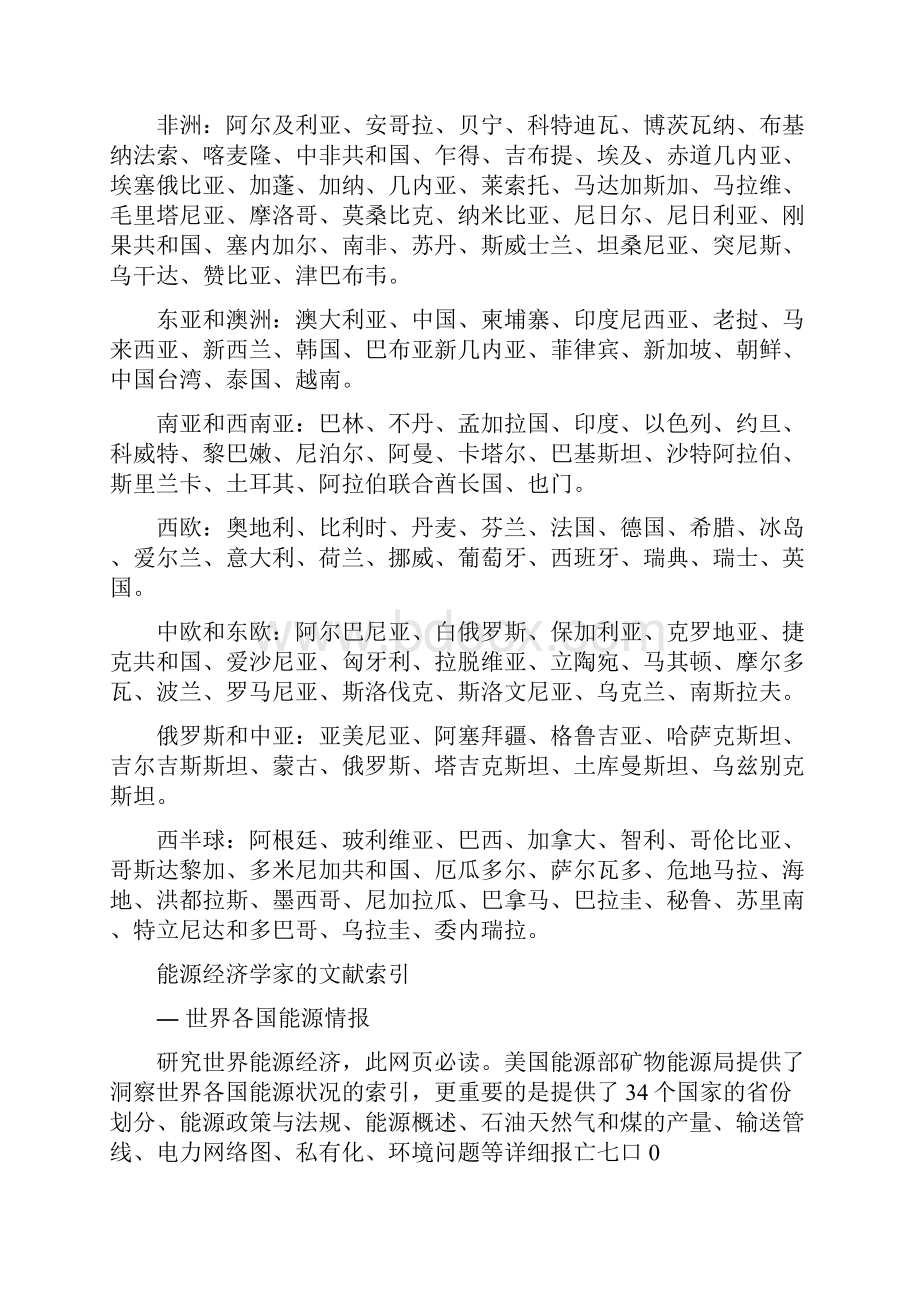 石油世界能源评论与统计网址.docx_第2页