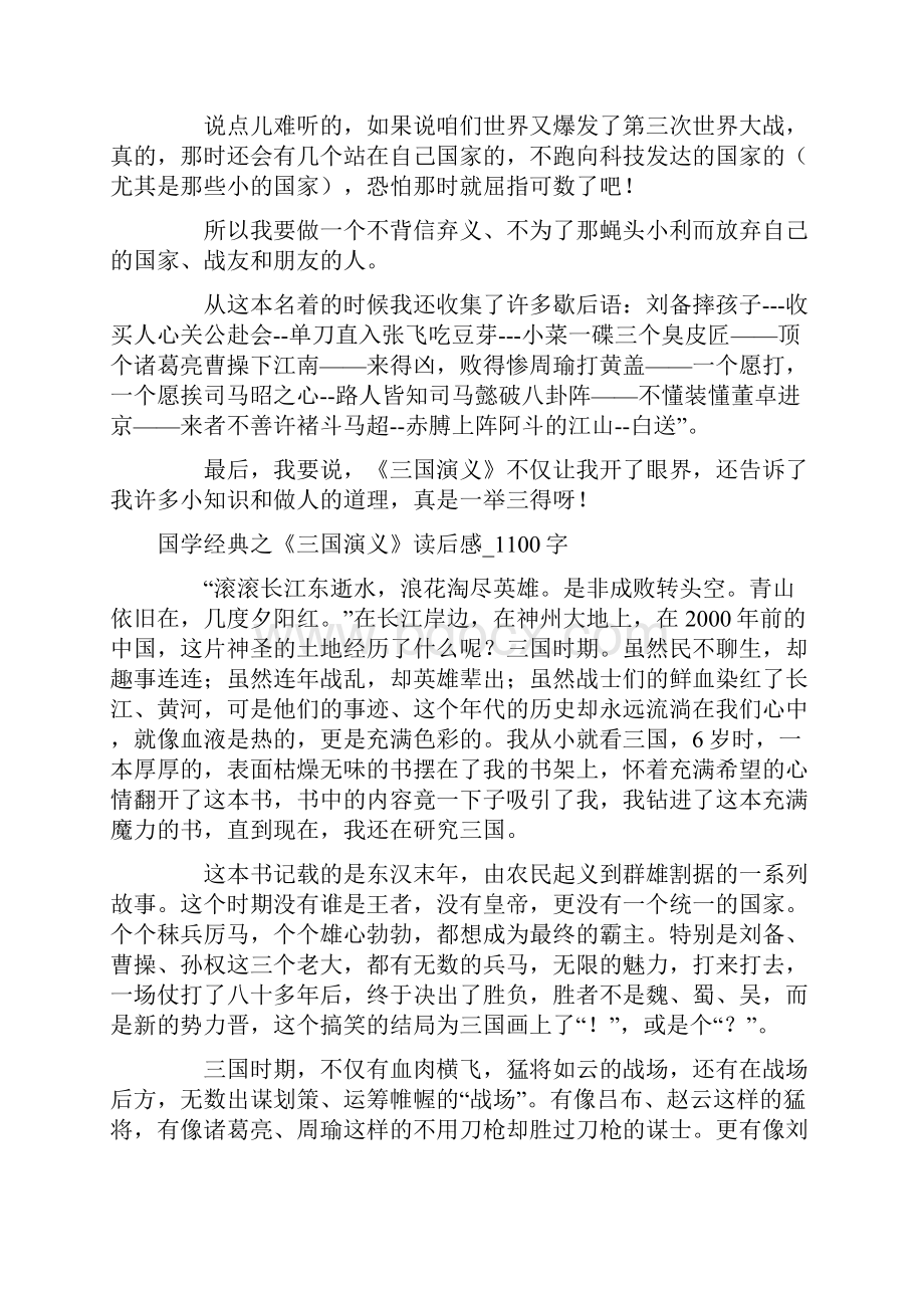 三国演义读后感.docx_第2页