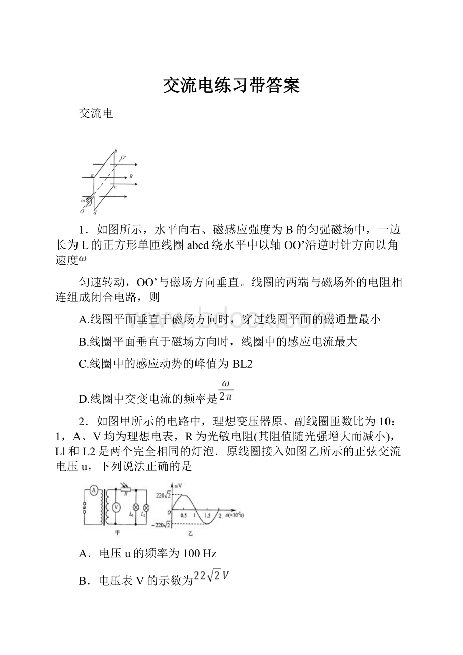 交流电练习带答案.docx