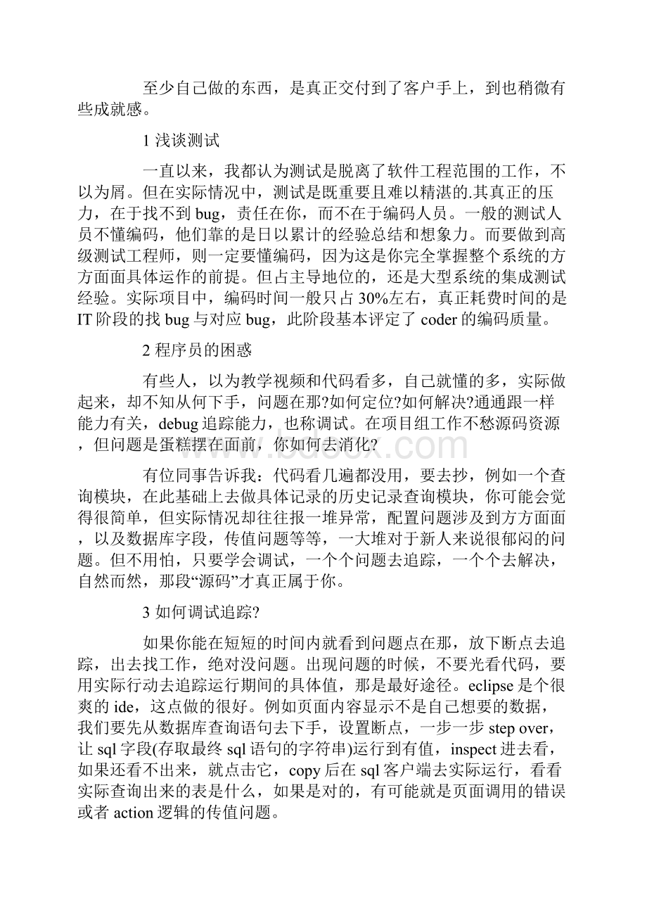 软件专业实习自我鉴定5篇.docx_第3页