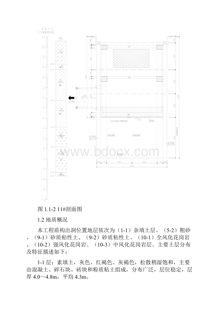 广州市220千伏犀牛站电缆隧道工程盾构机拆机吊装专项施工方案.docx_第3页