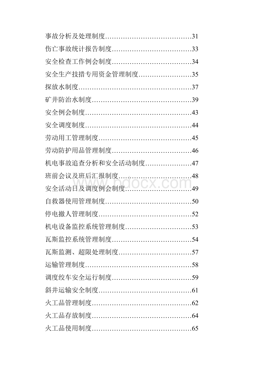 煤矿各项管理制度汇编.docx_第2页