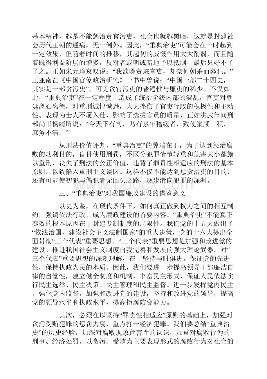 古代反腐倡廉及清官的故事.docx_第3页