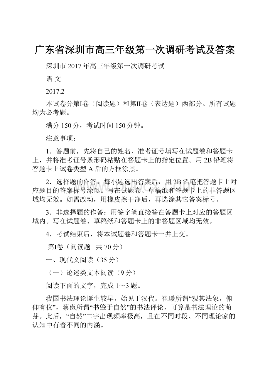 广东省深圳市高三年级第一次调研考试及答案.docx