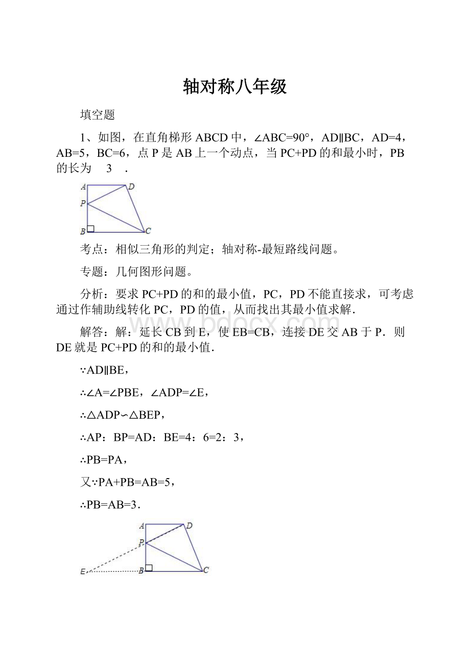 轴对称八年级.docx_第1页