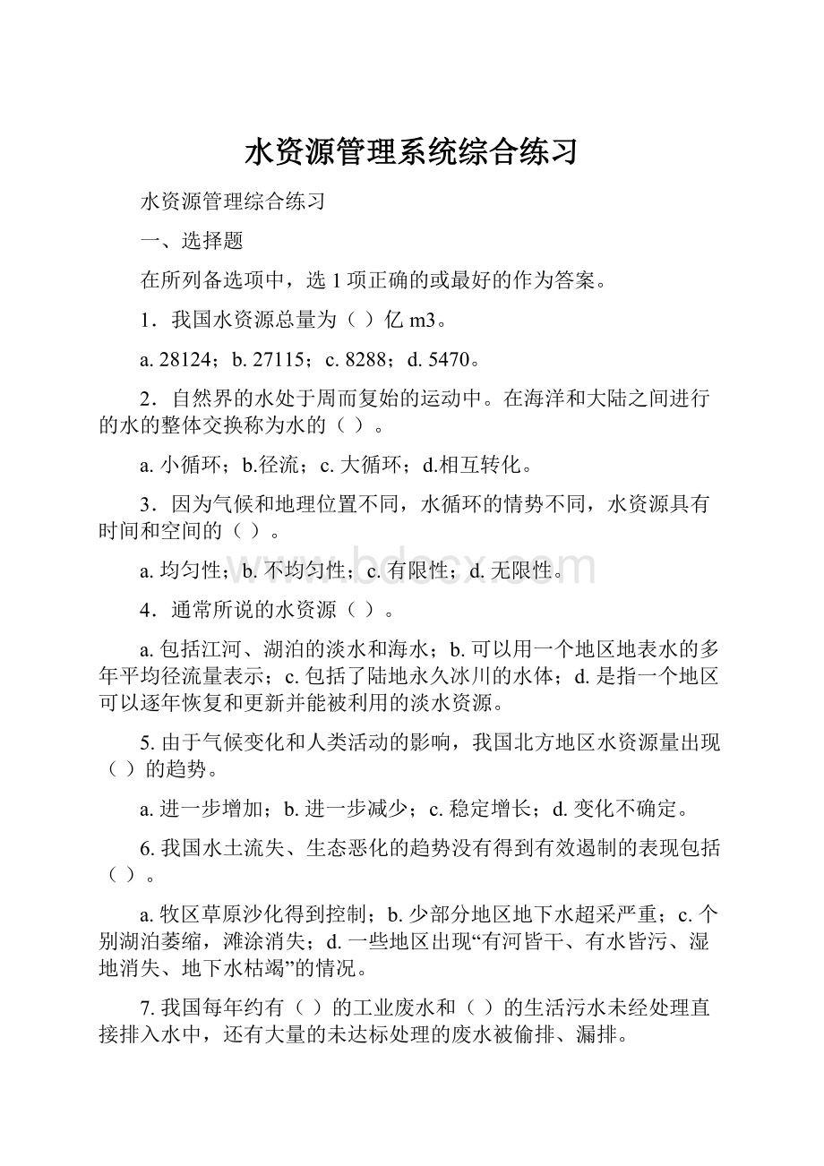 水资源管理系统综合练习.docx_第1页