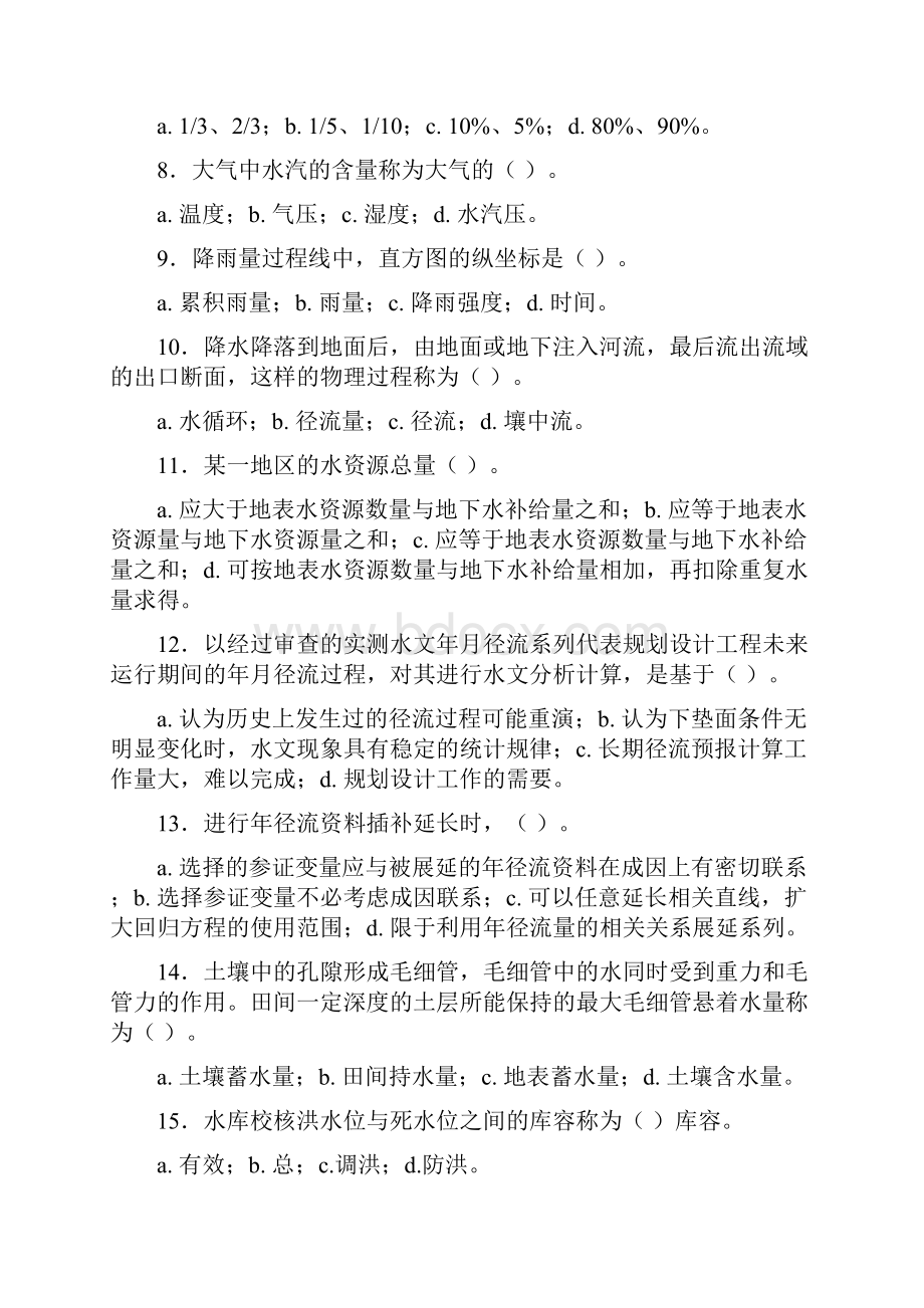 水资源管理系统综合练习.docx_第2页