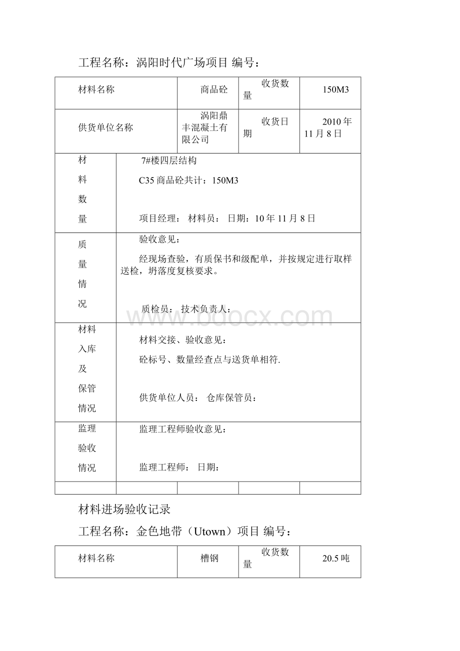 工程材料进场验收记录表.docx_第2页