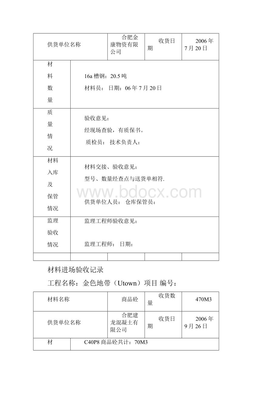 工程材料进场验收记录表.docx_第3页