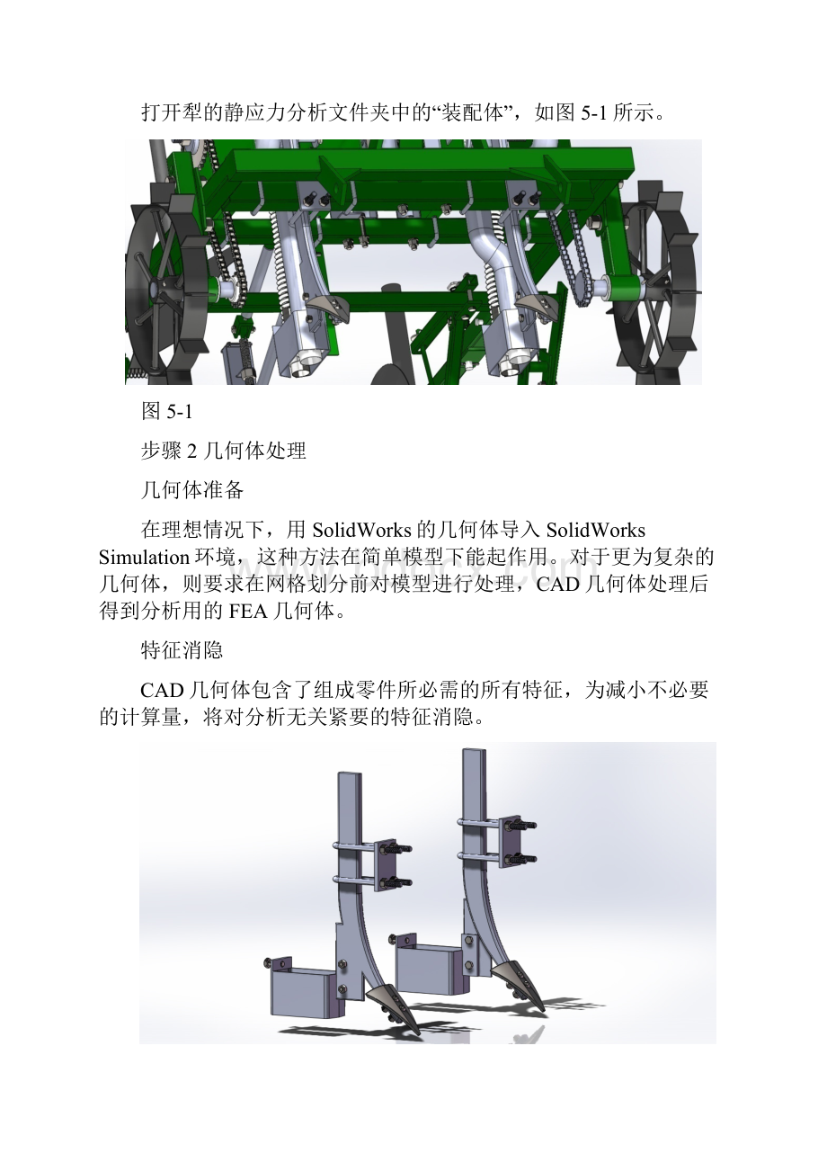 静力学分析.docx_第3页