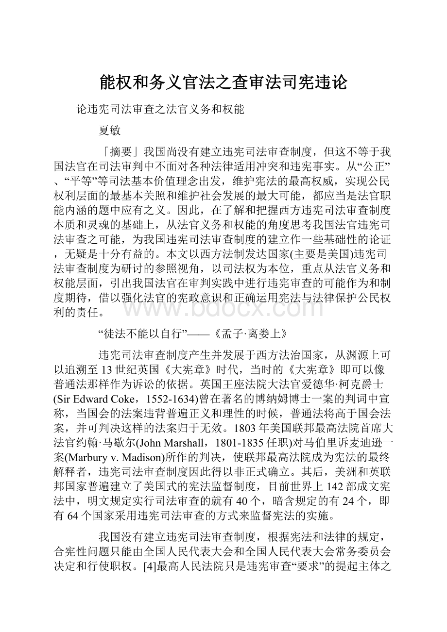 能权和务义官法之查审法司宪违论.docx_第1页