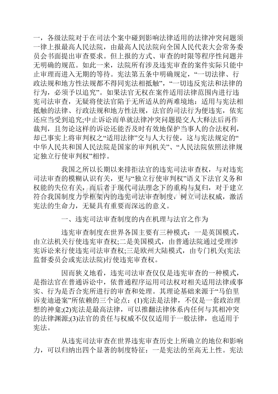 能权和务义官法之查审法司宪违论.docx_第2页