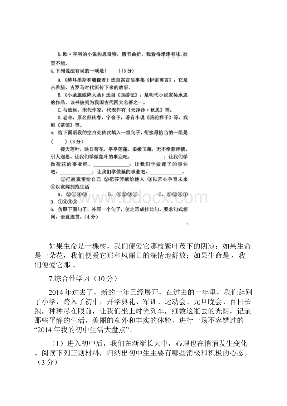 重庆市重庆一中七年级语文上学期期末考试试题.docx_第2页