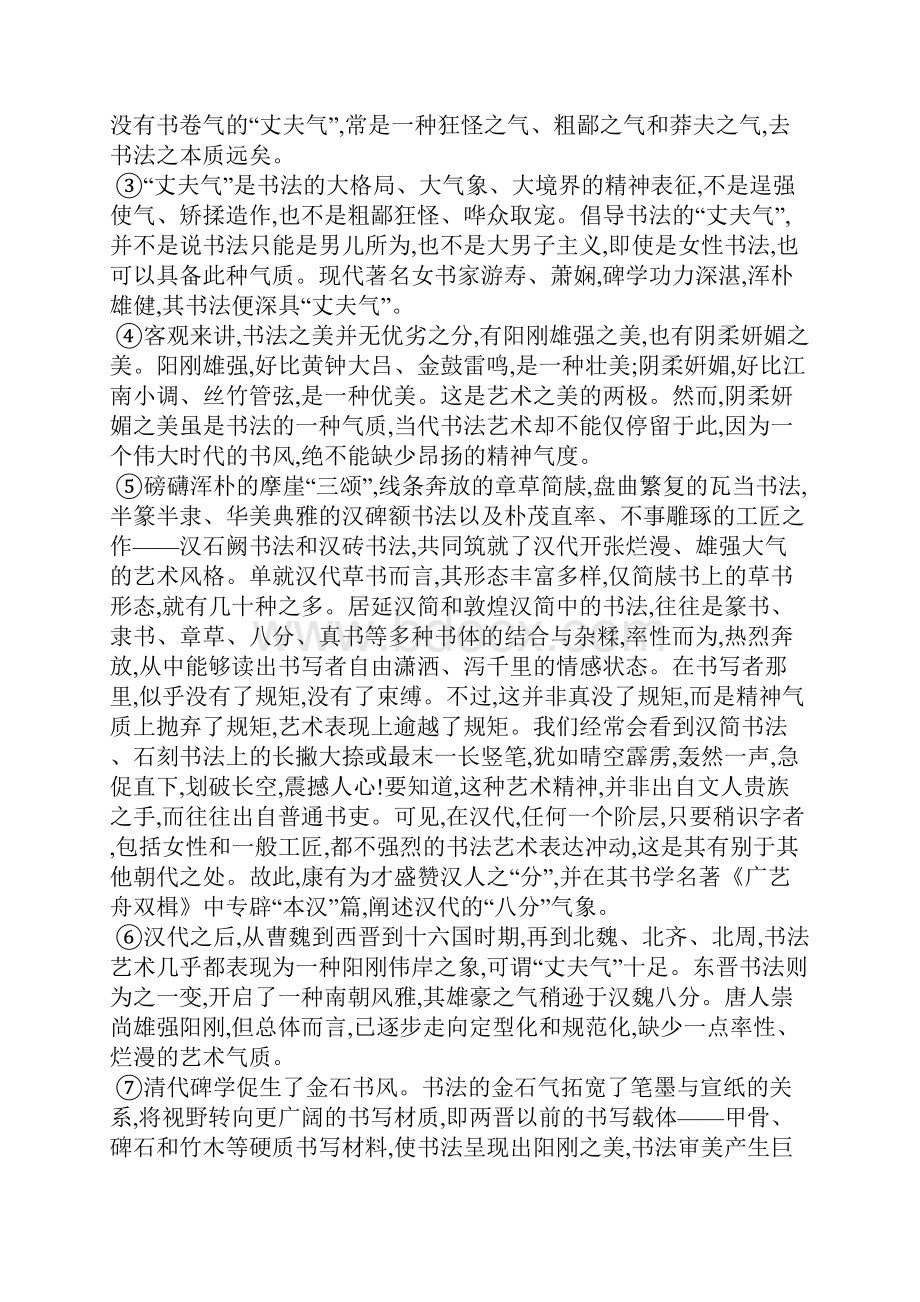 湖北省重点中学届九年级初中毕业生学业水平能力测试暨升学适应性考试语文试题含答案.docx_第2页