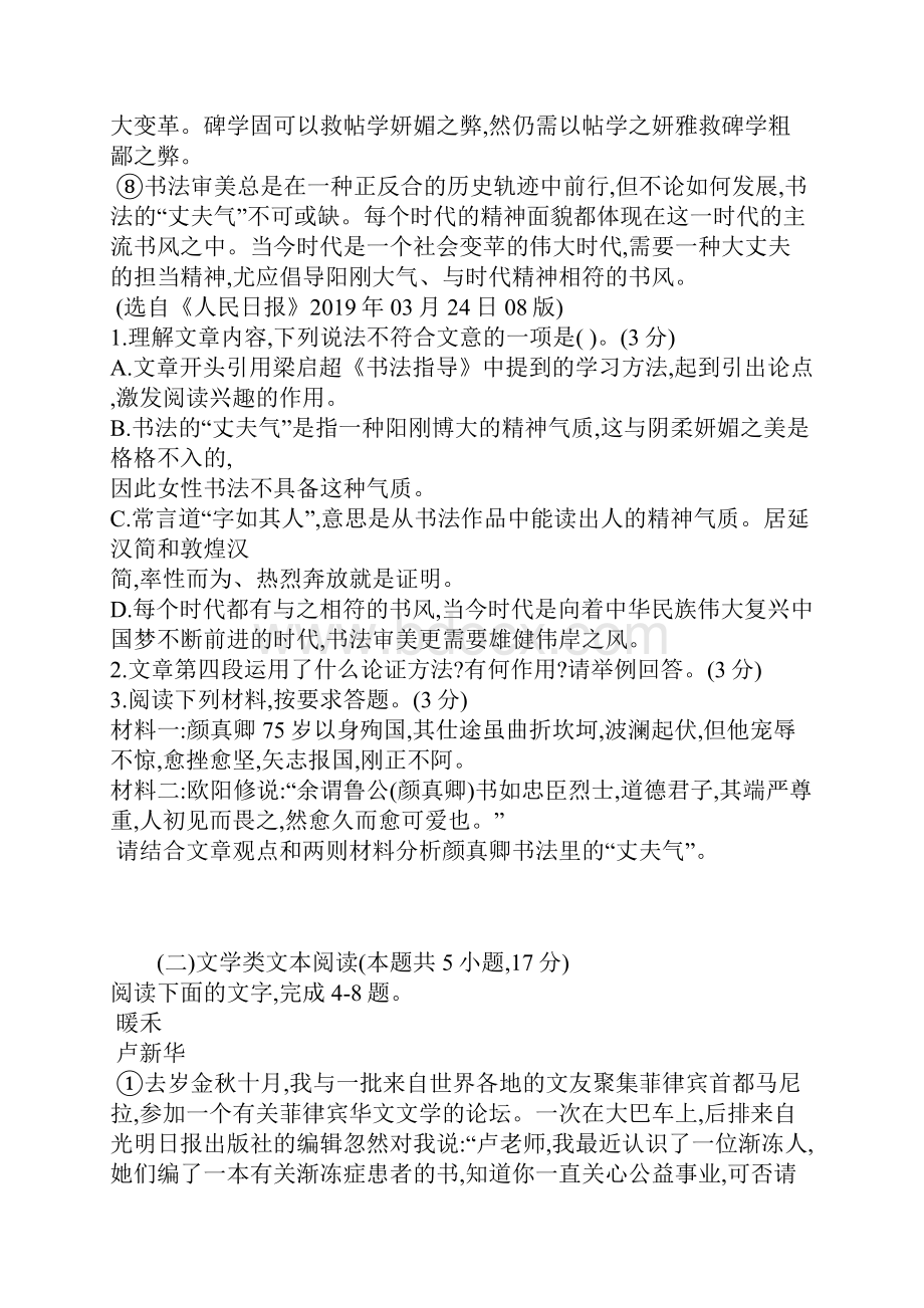 湖北省重点中学届九年级初中毕业生学业水平能力测试暨升学适应性考试语文试题含答案.docx_第3页