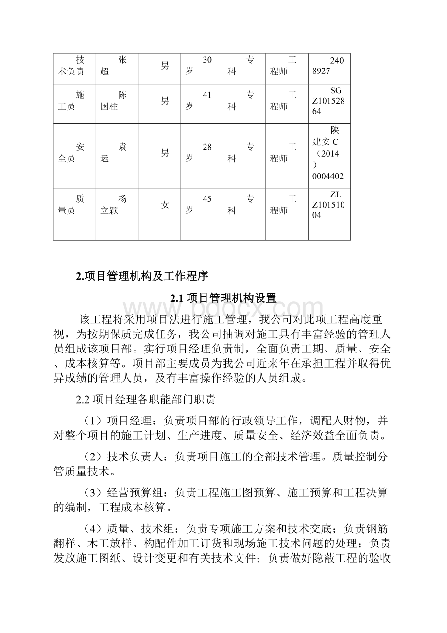 渭城化工刑警中队施工组织设计.docx_第3页