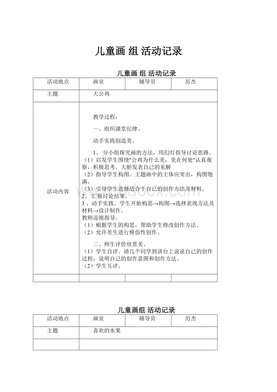 儿童画 组活动记录.docx_第1页