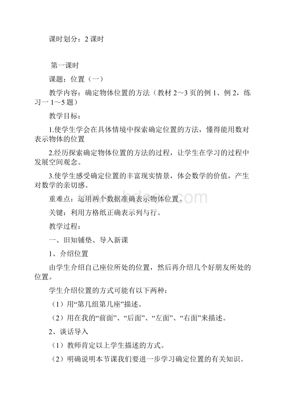 人教版小学数学六年级上册全册教案.docx_第2页