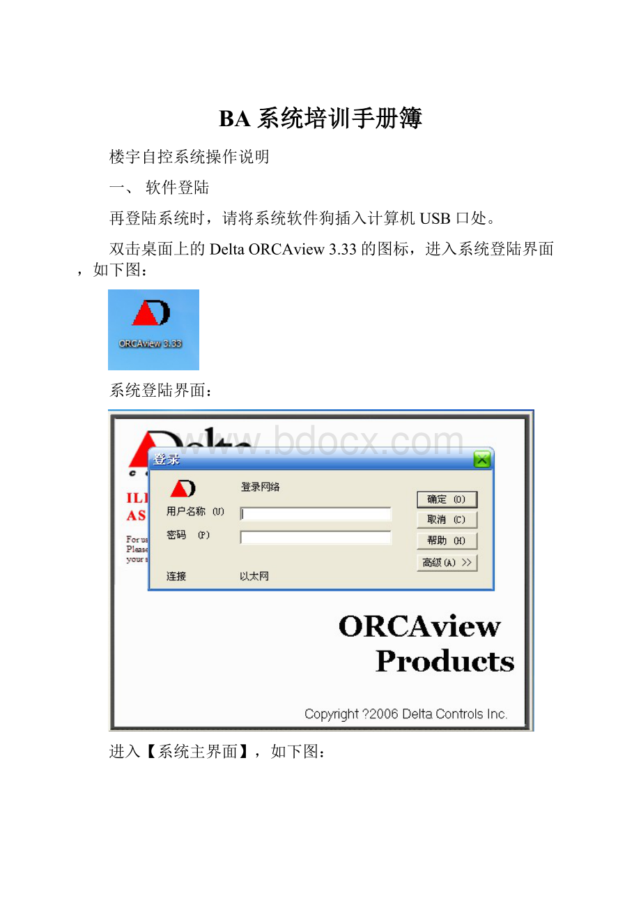 BA系统培训手册簿.docx_第1页