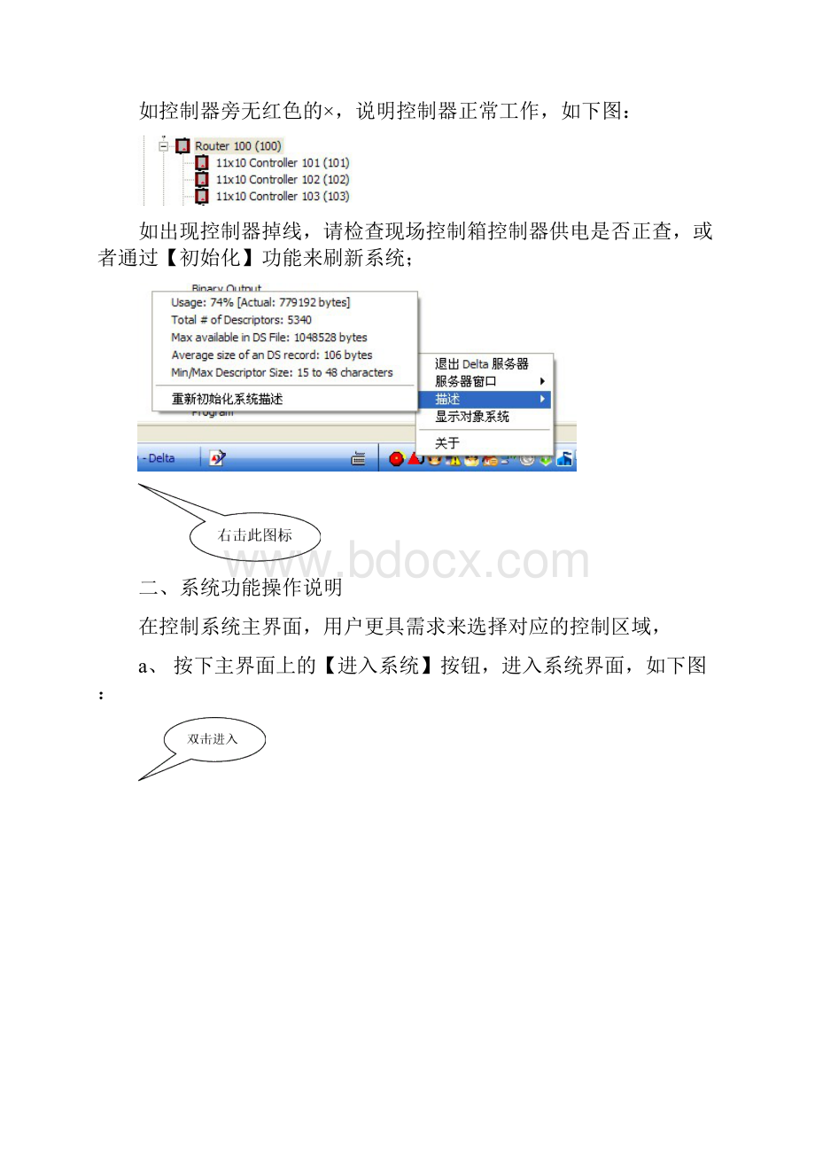 BA系统培训手册簿.docx_第3页