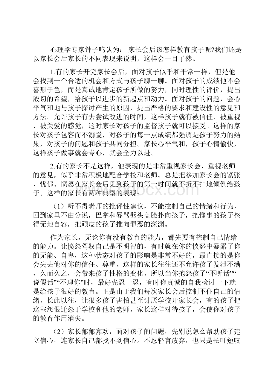 151 炎陵中学家长学校教研成果获奖.docx_第3页