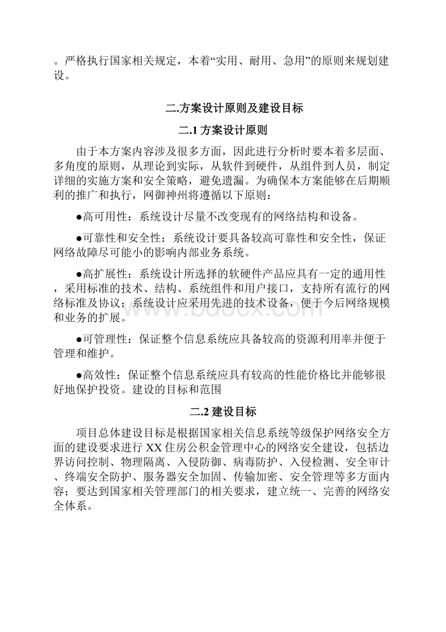 XX住房公积金管理中心网络安全建设整体解决方案.docx_第3页