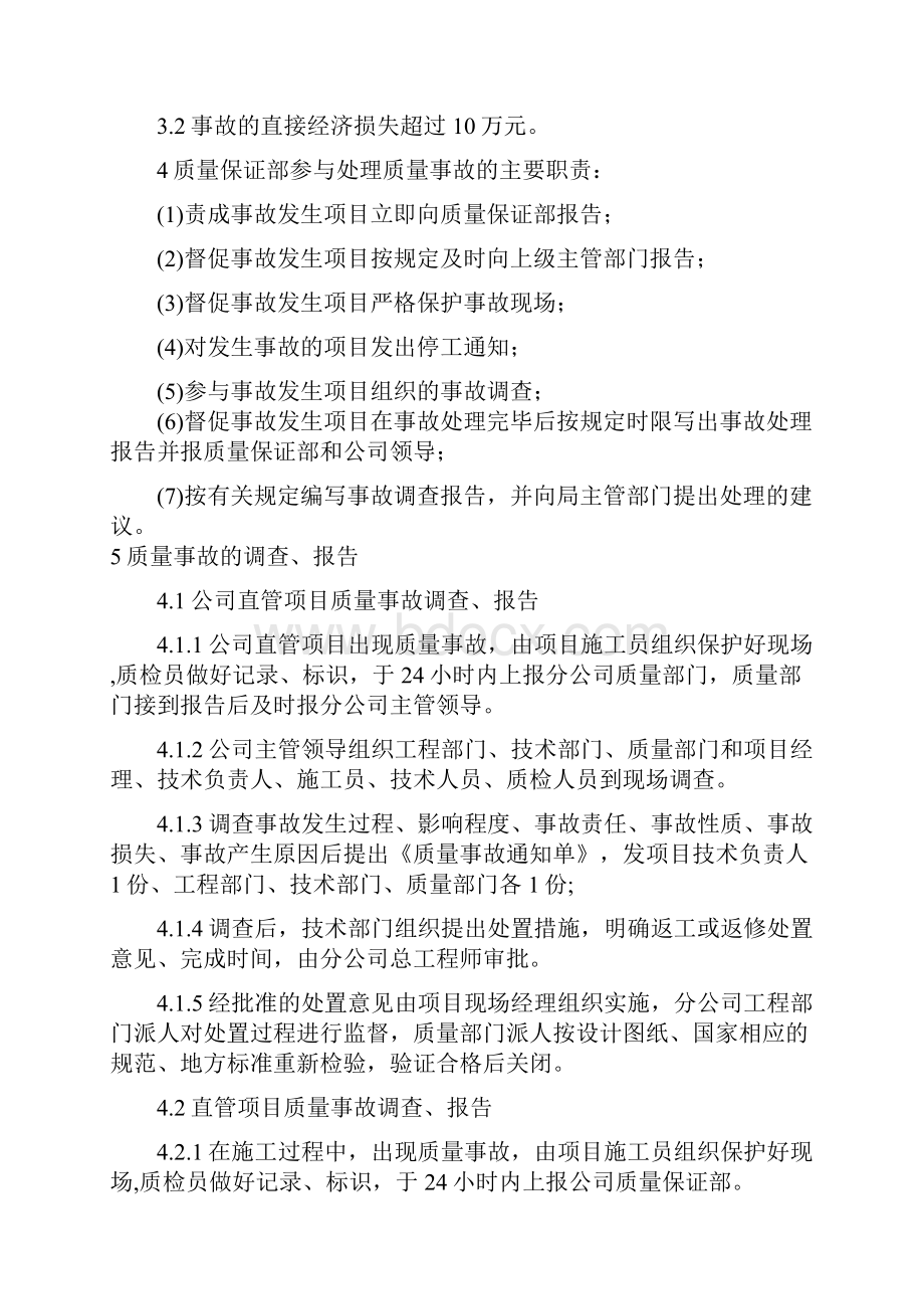 工程质量事故工作报告处理制度.docx_第2页