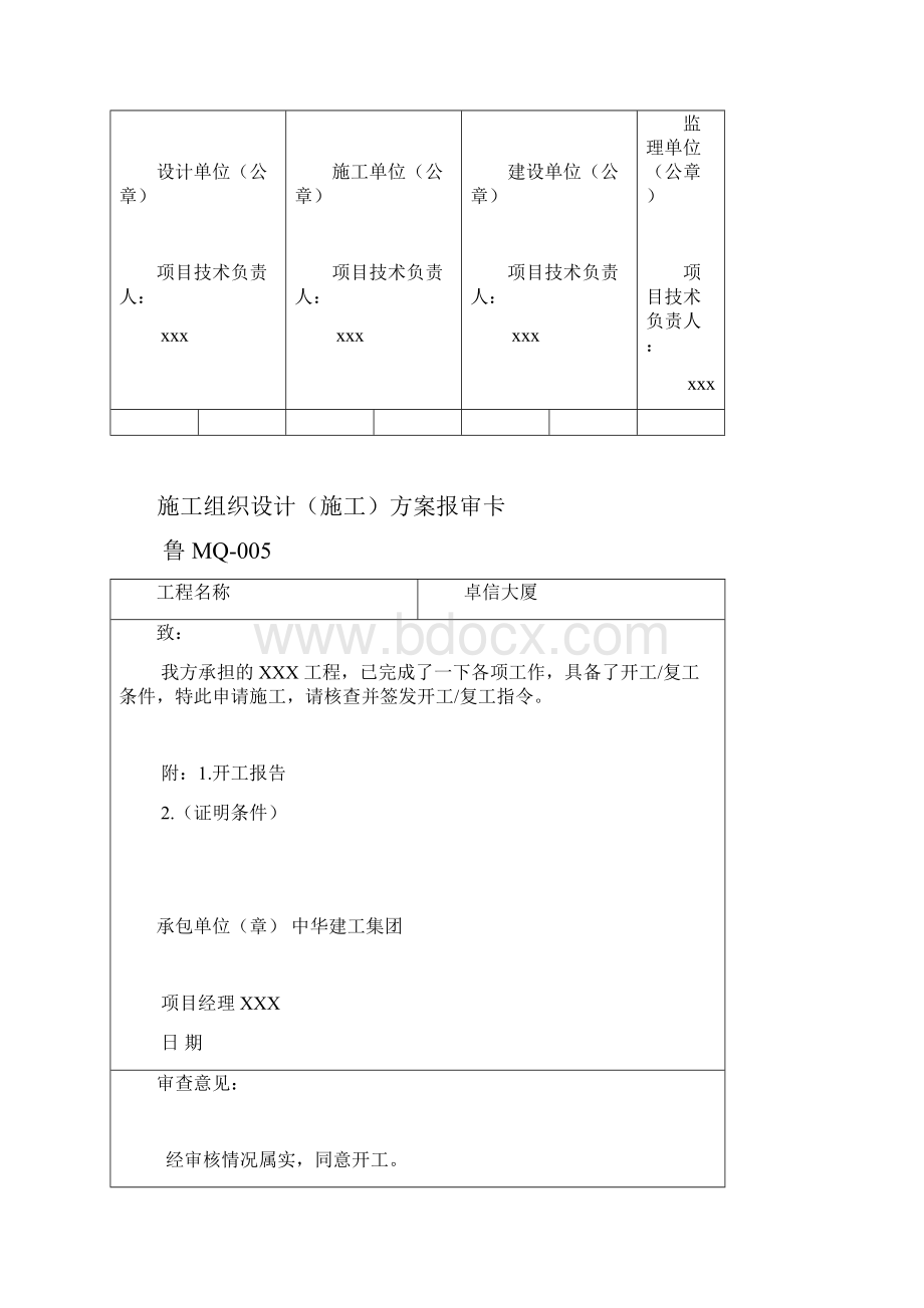 幕墙竣工验收资料全套.docx_第2页