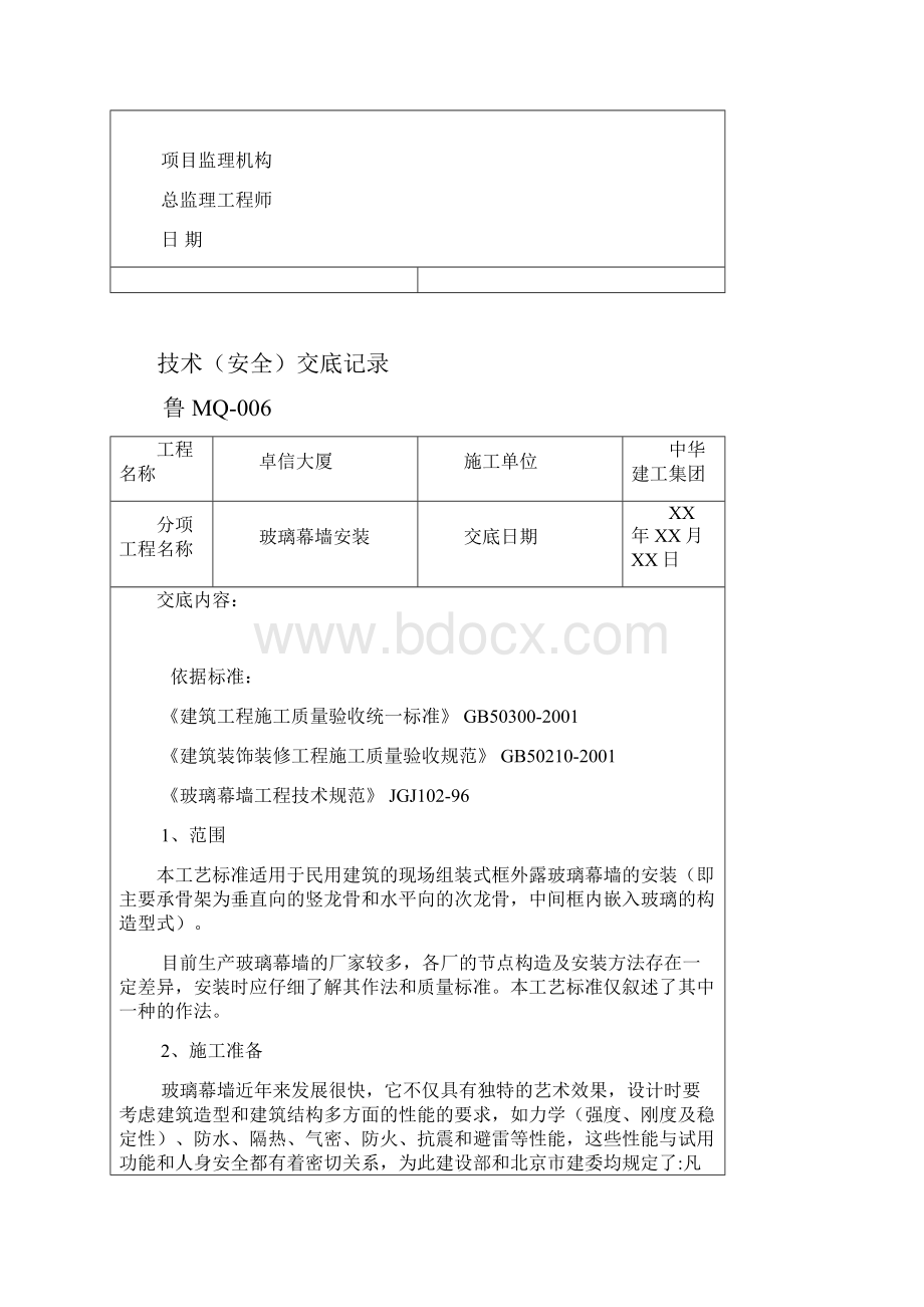 幕墙竣工验收资料全套.docx_第3页