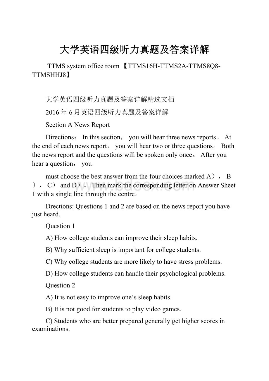 大学英语四级听力真题及答案详解.docx_第1页