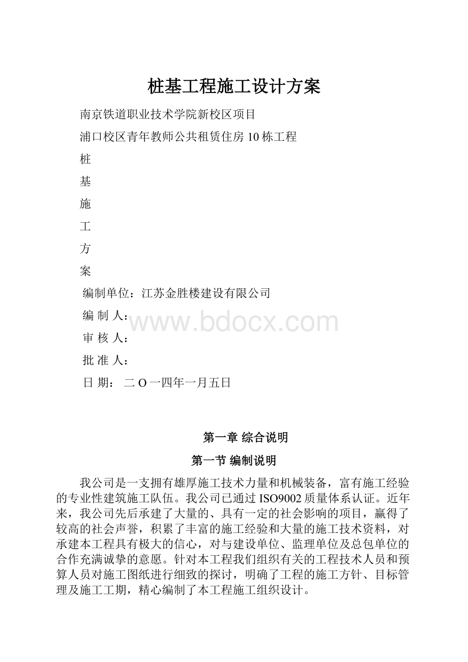 桩基工程施工设计方案.docx