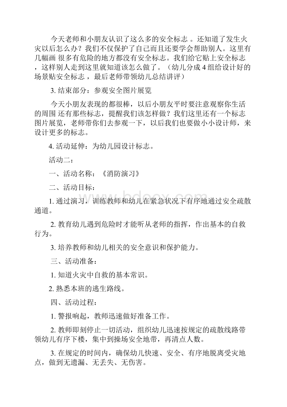 大班安全教育综合主题活动.docx_第3页