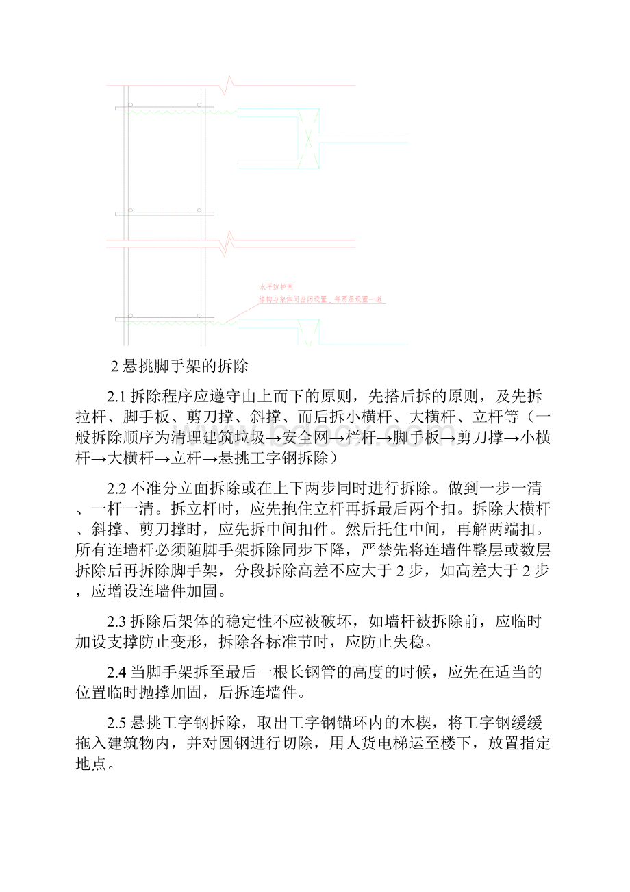 楼悬挑脚手架技术交底.docx_第3页