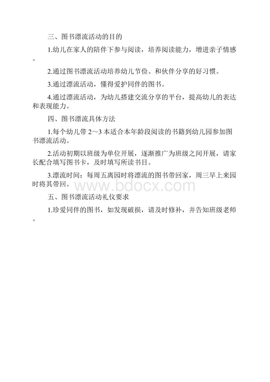 幼儿园图书漂流活动方案范文.docx_第2页