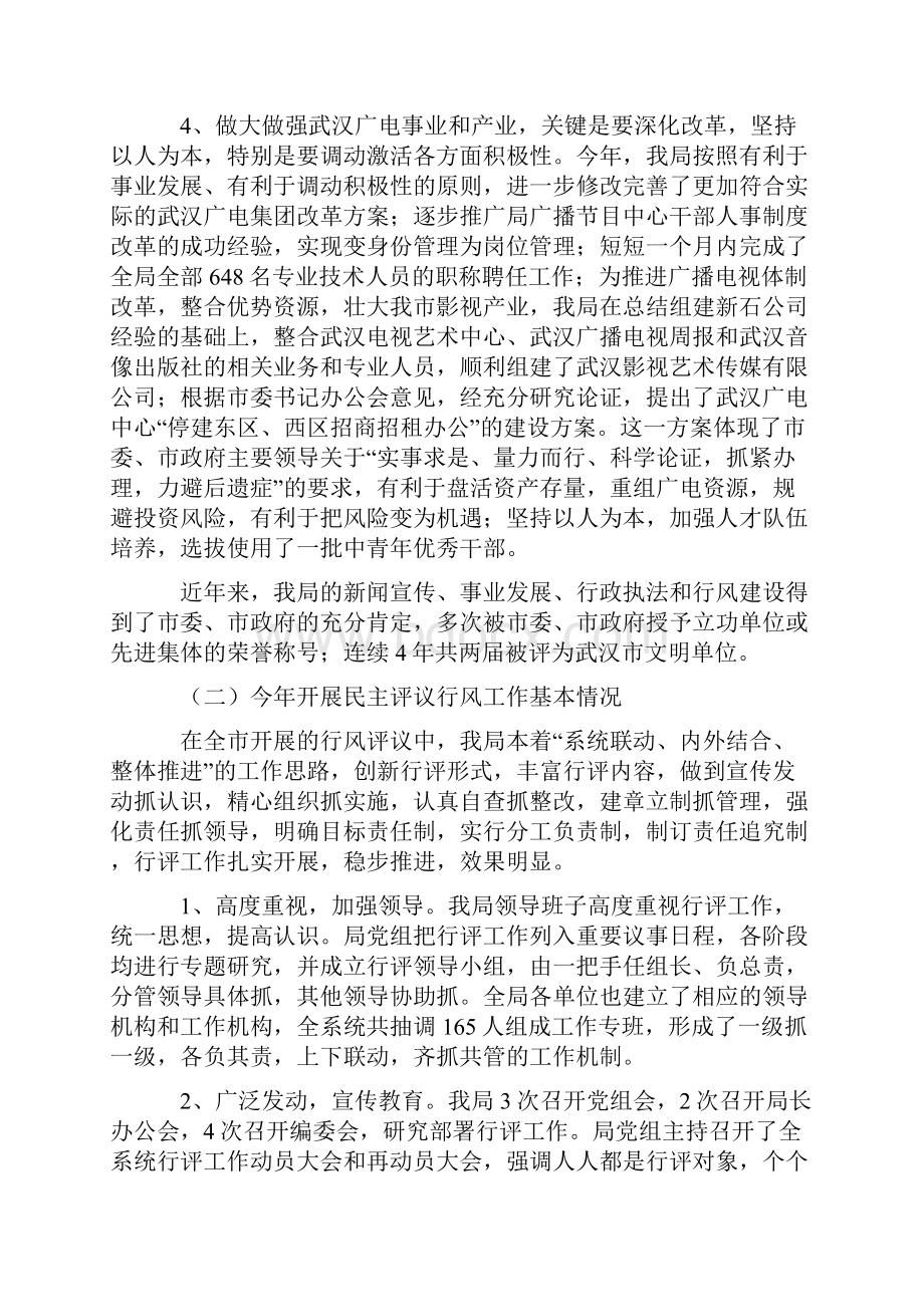 武汉市广播电视局度民主评议行风自查自纠及整改情况研究报告.docx_第3页