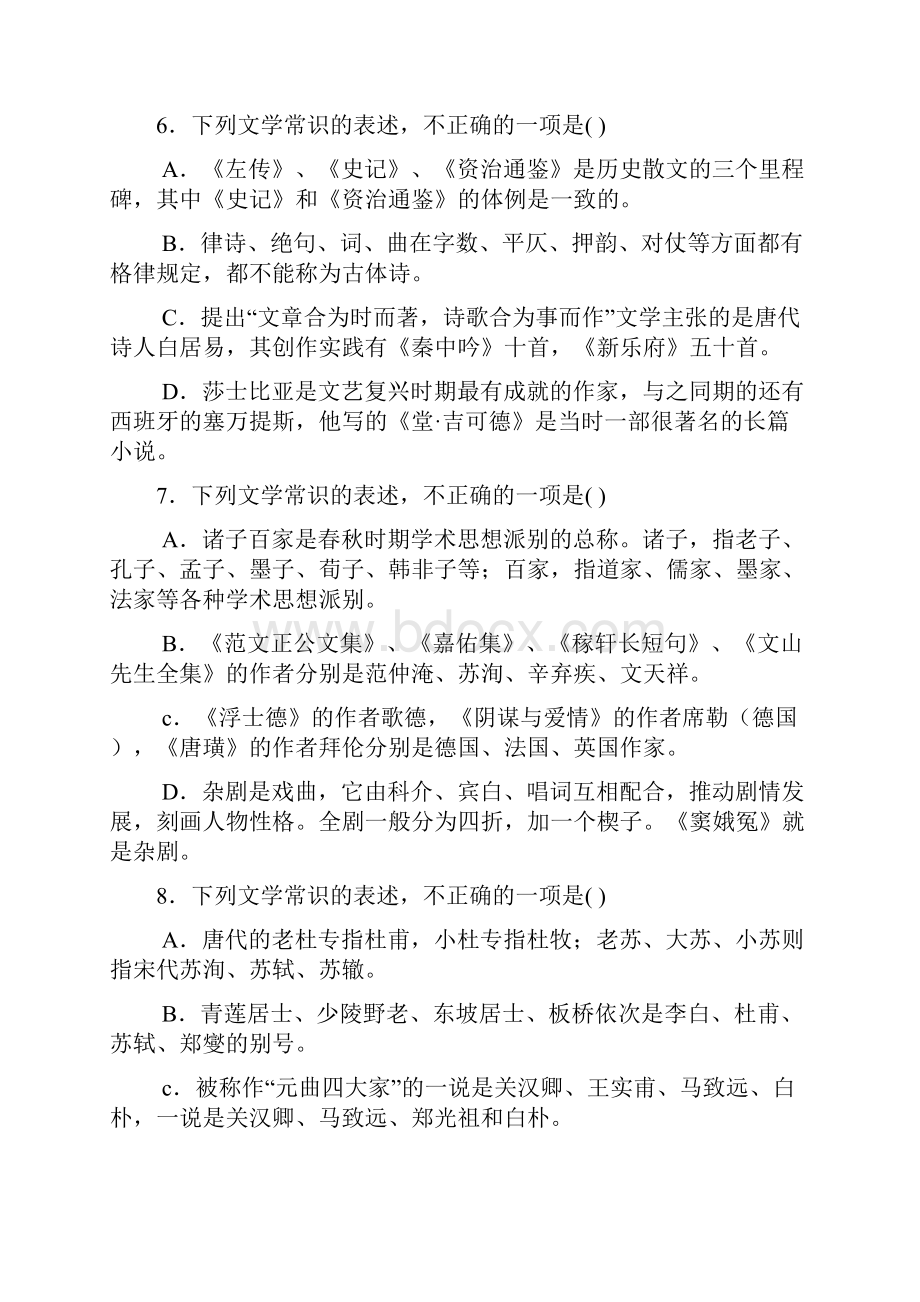 专转本大学语文文学常识试题练习精选带答案汇编.docx_第3页