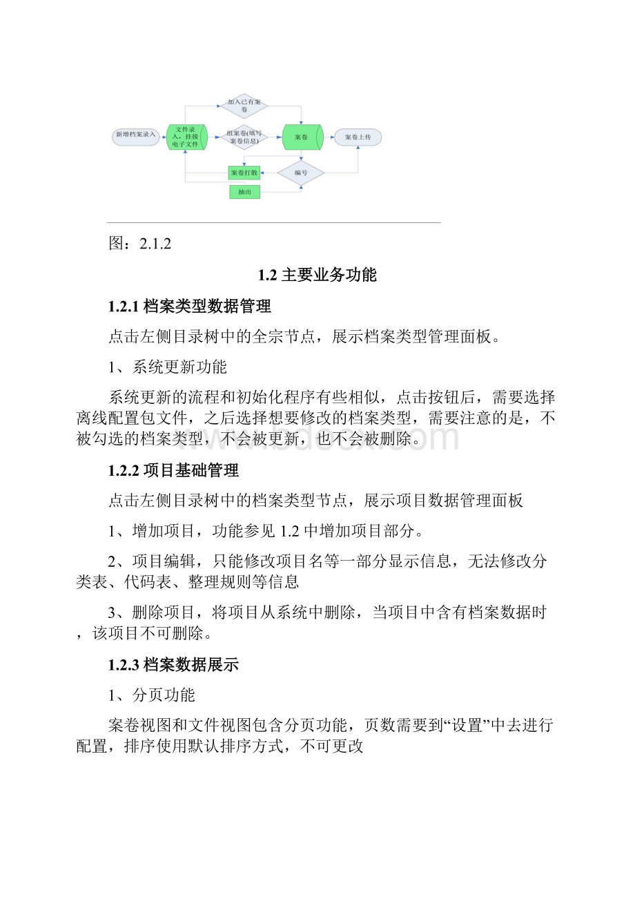 离线工具操作手册.docx_第2页